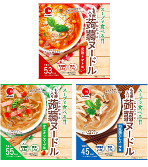 出足好調な新商品「スープで食べるもち麦入り蒟蒻ヌードル」3品。「完熟トマト味」（上）、「オニオンスープ味」（左下）、「和風鶏だしスープ味」（右下）