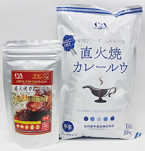 甘利香辛食品 年ぶりの新商品 直火焼カレールウ 化学調味料など不使用 日本食糧新聞電子版