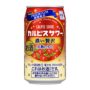 カルピスサワー 期間限定 濃い贅沢完熟いちご」発売（アサヒビール