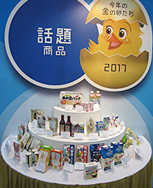「金の卵」と名付けられた新製品は多くのバイヤーから注目された