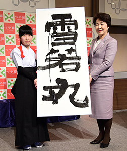 吉村美栄子知事（右）と字を書いた上山明新館高校の丹野優唯さん