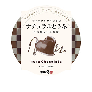 モッツァレラのようなナチュラルとうふ チョコレート風味 発売 相模屋食料 日本食糧新聞電子版