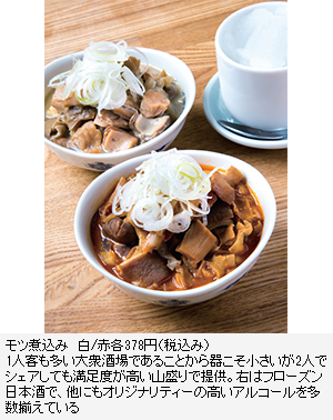 メニュートレンド 赤白2色で選ぶ楽しさ演出 モツ煮込み白 赤 日本食糧新聞電子版