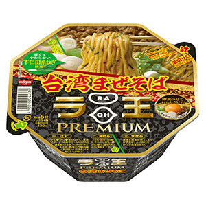 日清ラ王 Premium 台湾まぜそば 発売 日清食品 日本食糧新聞電子版