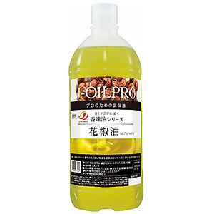 業務用新ブランド「J-OILPRO プロのための調 味油」第1弾として商品化する「花椒油」