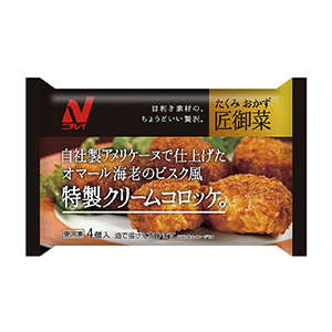 冷凍「匠御菜（たくみおかず） 特製クリームコロッケ。」発売