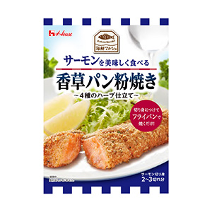 ハウス 海鮮マルシェ 香草パン粉焼き 4種のハーブ仕立て 発売 ハウス食品 日本食糧新聞電子版