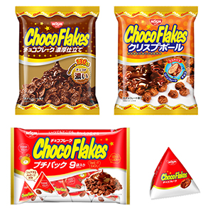 「チョコフレーク濃厚仕立て」（左上）と「チョコフレーククリスプボール」（右上）、「チョコフレークプチパック9袋入り」（下）