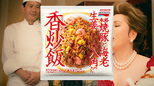 味の素冷凍食品 香炒飯 新cm投入 デヴィ夫人が登場 日本食糧新聞電子版