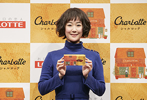 ロッテ、「シャルロッテ」新商品・CM発表会 ぜいたく消費を実現 - 日本