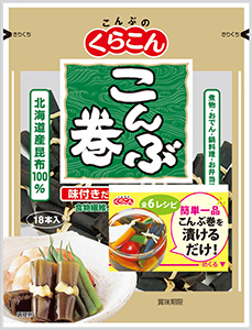くらこん こんぶ巻 に漬けるだけレシピ貼付 日本食糧新聞電子版