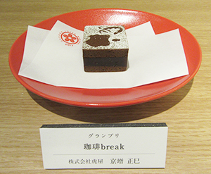 「コーヒーを用いた和菓子のコンテスト」でグランプリの「珈琲break」