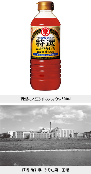 本紙関西支社開設70周年記念特集 近畿 四国の有力企業 ヒガシマル醤油 日本食糧新聞電子版