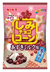 「しみチョココーン　あずきミルク味」