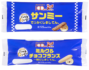 （上）＝サンミー　でっかくしましてん。（下）＝ミルク＆チョコフランス　一緒にしましてん。