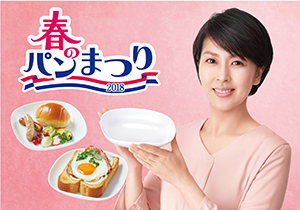 山崎製パン「春のパンまつり」 今年は白いスクエアディッシュ 3万人にW