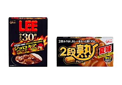 江崎グリコ 夏季限定の辛口カレー レトルトとルウ を発売 日本食糧新聞電子版