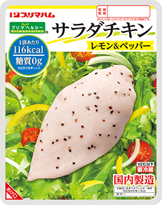 プリマハム サラダチキン拡充 メニュー提案で購入層拡大 日本食糧新聞電子版