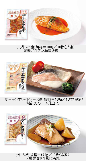 この新製品に注目 オカフーズ ふんわり煮魚 具材 ソース 入りを新発売 日本食糧新聞電子版