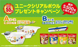 日清シスコ シスコーン 55周年キャンペーン実施 ボウルセット当たる 日本食糧新聞電子版