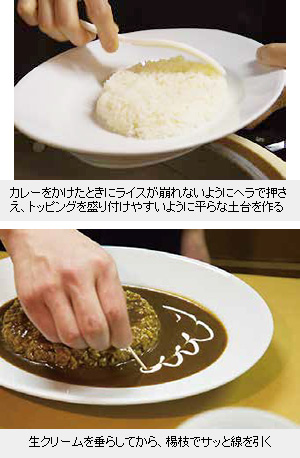 ワケありの盛り付け 楊枝1本で生クリームがおしゃれに カレーハウス すぷーん 日本食糧新聞電子版