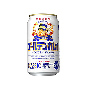 サッポロ クラシック ゴールデンカムイ缶 発売 サッポロビール 日本食糧新聞電子版