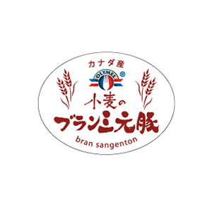「小麦ブラン三元豚」のロゴ