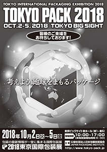 TOKYO PACK 2018ポスター