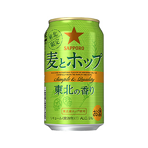 サッポロ 麦とホップ 東北の香り 発売 サッポロビール 日本食糧新聞電子版