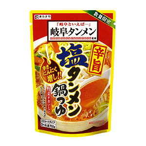 岐阜タンメン監修 辛旨塩タンメン鍋つゆ」発売（寿がきや食品） - 日本