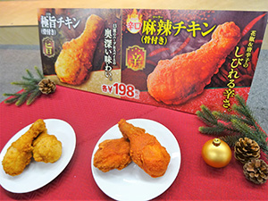 骨付きチキンの展開を開始