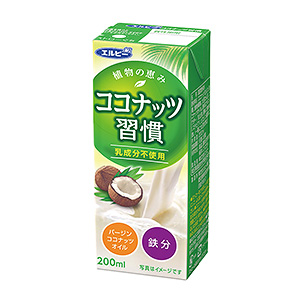 ココナッツ習慣 発売 エルビー 日本食糧新聞電子版