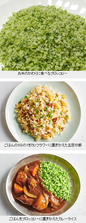 お米のかわりに食べるカリフラワー ブロッコリー 大ヒット イオンリテール南関東カンパニー 日本食糧新聞電子版