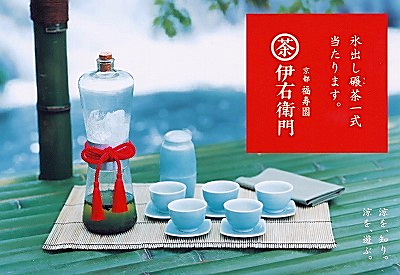 サントリー、緑茶 伊右衛門「氷出し碾茶一式」当たるキャンペーン実施 