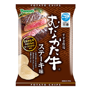 ポテトチップス すすき牧場むなかた牛ステーキ味 発売 山芳製菓 日本食糧新聞電子版