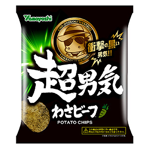 ポテトチップス 超男気わさビーフ 発売 山芳製菓 日本食糧新聞電子版