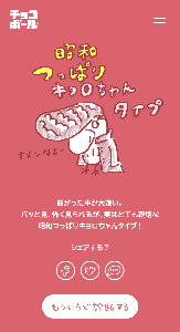 森永製菓 新元号入りキョロちゃんメダルプレゼント 日本食糧新聞電子版