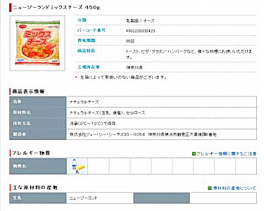 インターネット上で公開されているコープ商品「ニュージーランドミックスチーズ」の商品情報（実際の画面ではメーカー名、工場所在地なども明記）