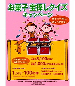 お菓子クイズキャンペーン実施中です カメコリーの懸賞バカ一代 楽天ブログ