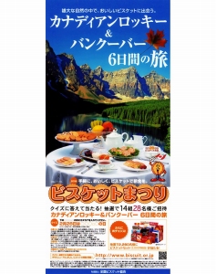 全国ビスケット協会 09ビスケットまつりキャンペーン 実施 日本食糧新聞電子版