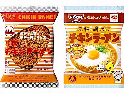 食品ヒット大賞特集：ロングセラー特別大賞=「チキンラーメン」日清食品 - 日本食糧新聞・電子版