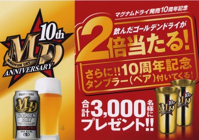 サントリー　マグナムドライ「青春ベストサウンド」 CD 9枚非売品　缶ケース入り サントリー酒類、「マグナムドライ」10周年記念で飲んだゴールデン