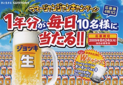 サントリー酒類 ジョッキ生 1年分を毎日10人にプレゼント 日本食糧新聞電子版