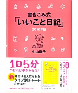 読者プレゼント 中山庸子著 書きこみ式 いいこと日記 10年版 を5人に 日本食糧新聞電子版